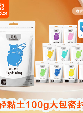 真彩超轻粘土彩泥100g大包装黏土太空沙手工diy材料包安全无毒橡皮泥超轻粘土小学幼儿园专用不黏手不易干