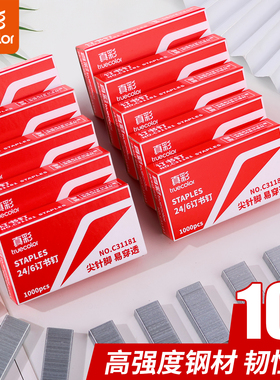 真彩订书钉12号订书针24/6通用型财务装订标准钉办公外卖打包批发