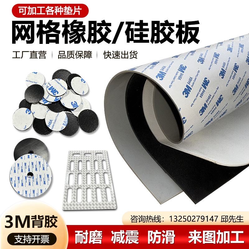 3M格紋硅膠板網格橡膠板自粘防滑