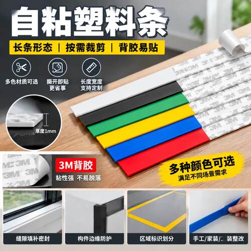 自粘塑料条3M背胶pp条防撞防水