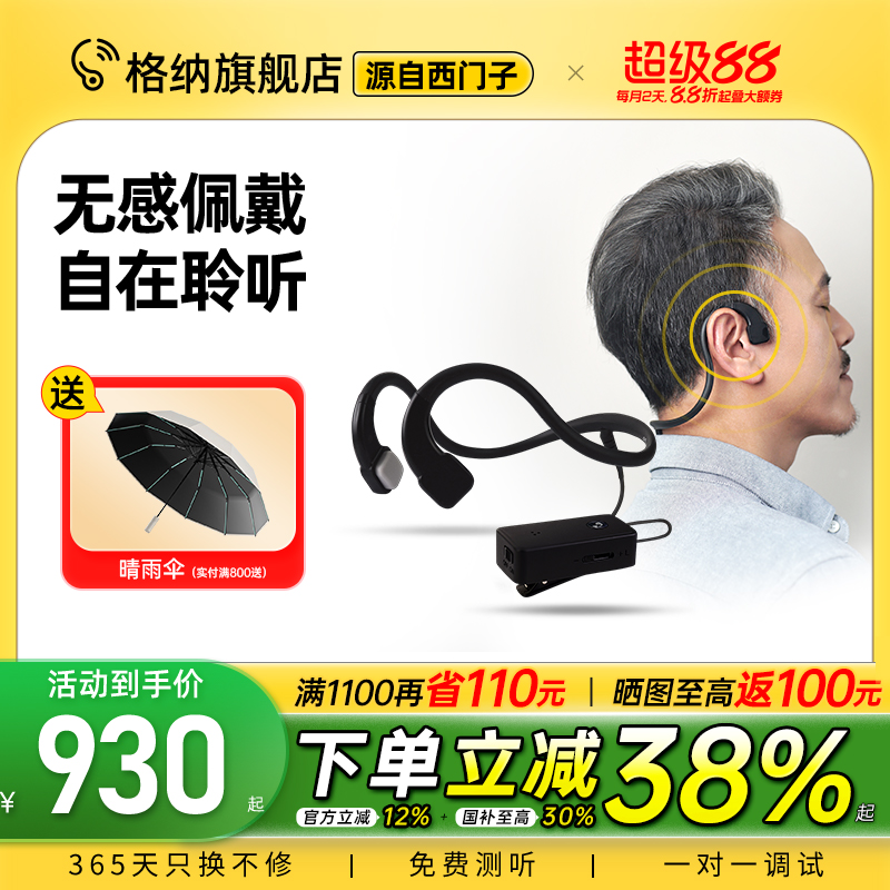 骨传导助听器西万拓(源西门子)