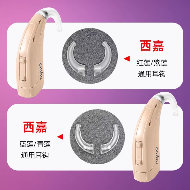 【助听器耳钩】正品配件