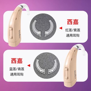 西门子灵捷FAST灵悦FUN P/SP西嘉西万博耳背式助听器原装配件耳钩