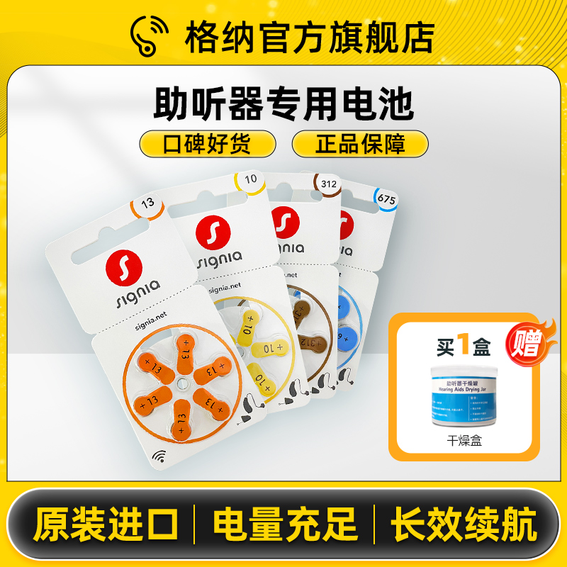 西嘉西门子助听器电池