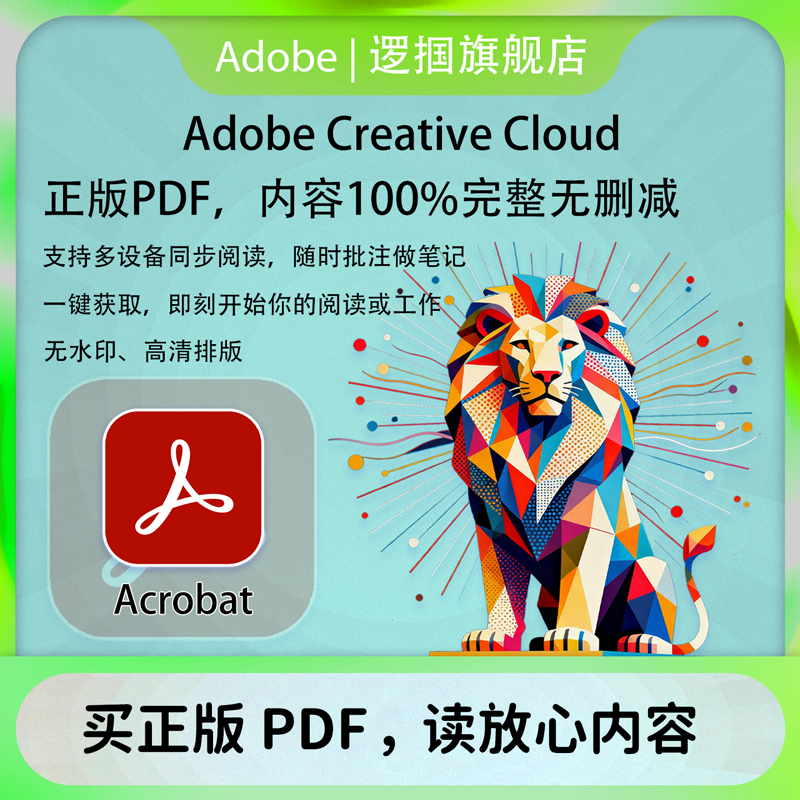 Adobe Acrobat Pro正版 PDF编辑器订阅序列号激活兑换码商用