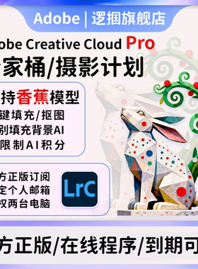 Adobe全家桶LR软件2025摄影计划年订阅Lightroom/Photoshop订阅M1