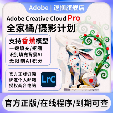 Adobe全家桶LR软件2025摄影计划年订阅Lightroom/Photoshop订阅M1