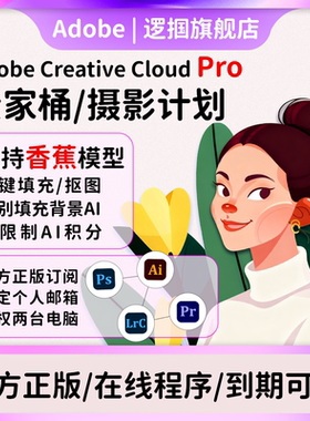 Adobe Creative Cloud全家桶2026mac正版全套Ps Ai激活订阅win/M4