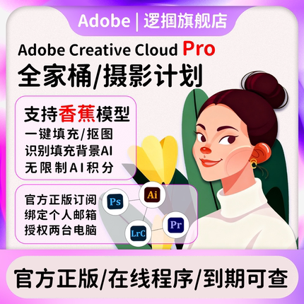 Adobe Creative Cloud全家桶2026mac正版全套Ps Ai激活订阅win/M4