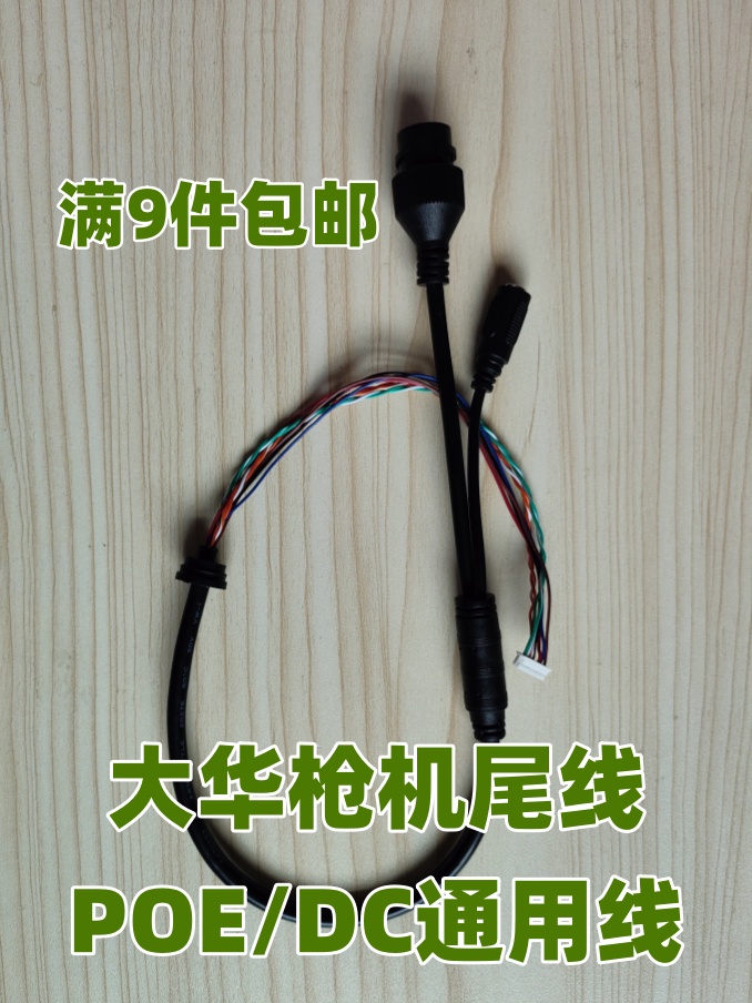 大华枪机线大华8线12p8芯线监控电源线大华poe线dc尾线摄像头尾线