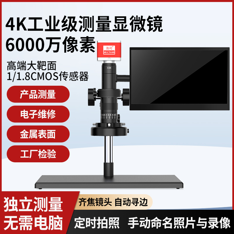 洛司4K体视显微镜电子CCD专业级USB3.0工业光学式手机维修检测量