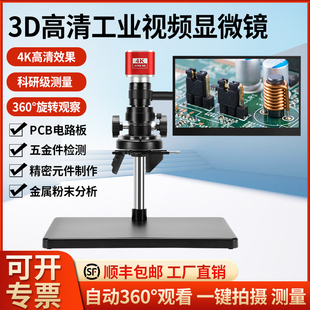 洛司4K3D体视显微镜电子CCD专业级USB3.0工业光学式手机维修检测