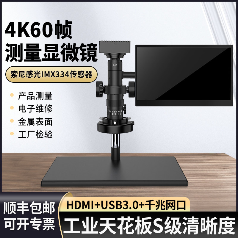 洛司4K60帧体视显微镜电子CCD专业级USB3.0工业光学式手机维修检