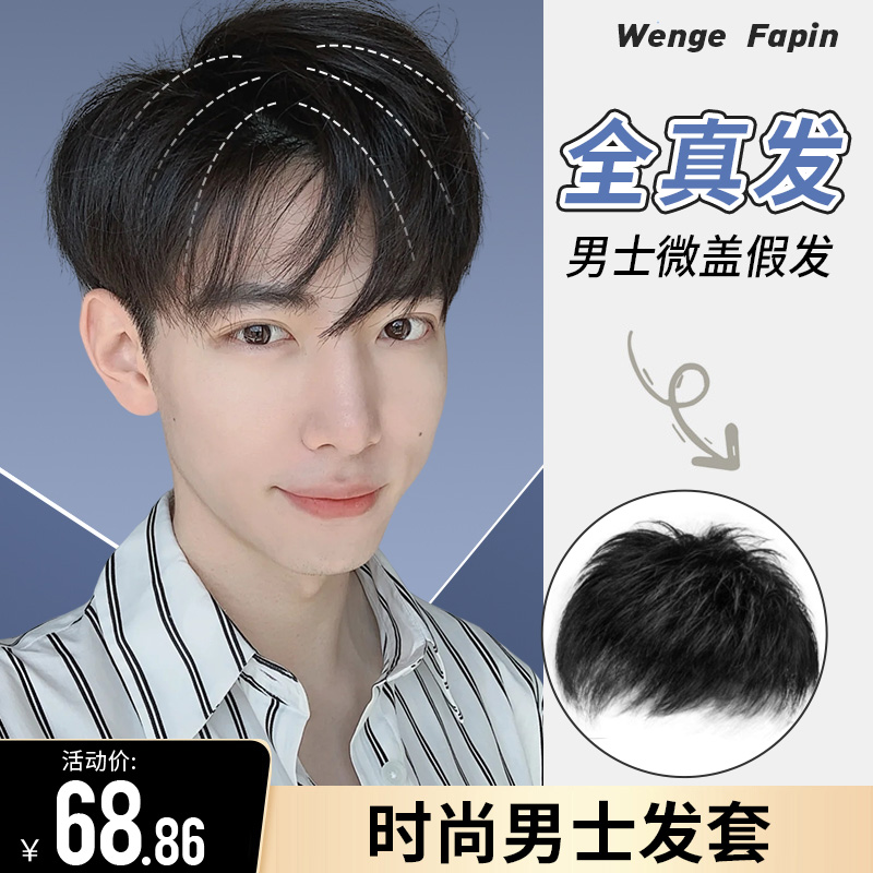 假发男生男士全头套短发微分碎盖假发全真发假发套前蕾丝头顶全头