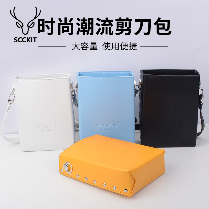 剪刀包发型师专用美发腰包个性挎包宠物美容师创意潮流斜挎工具包