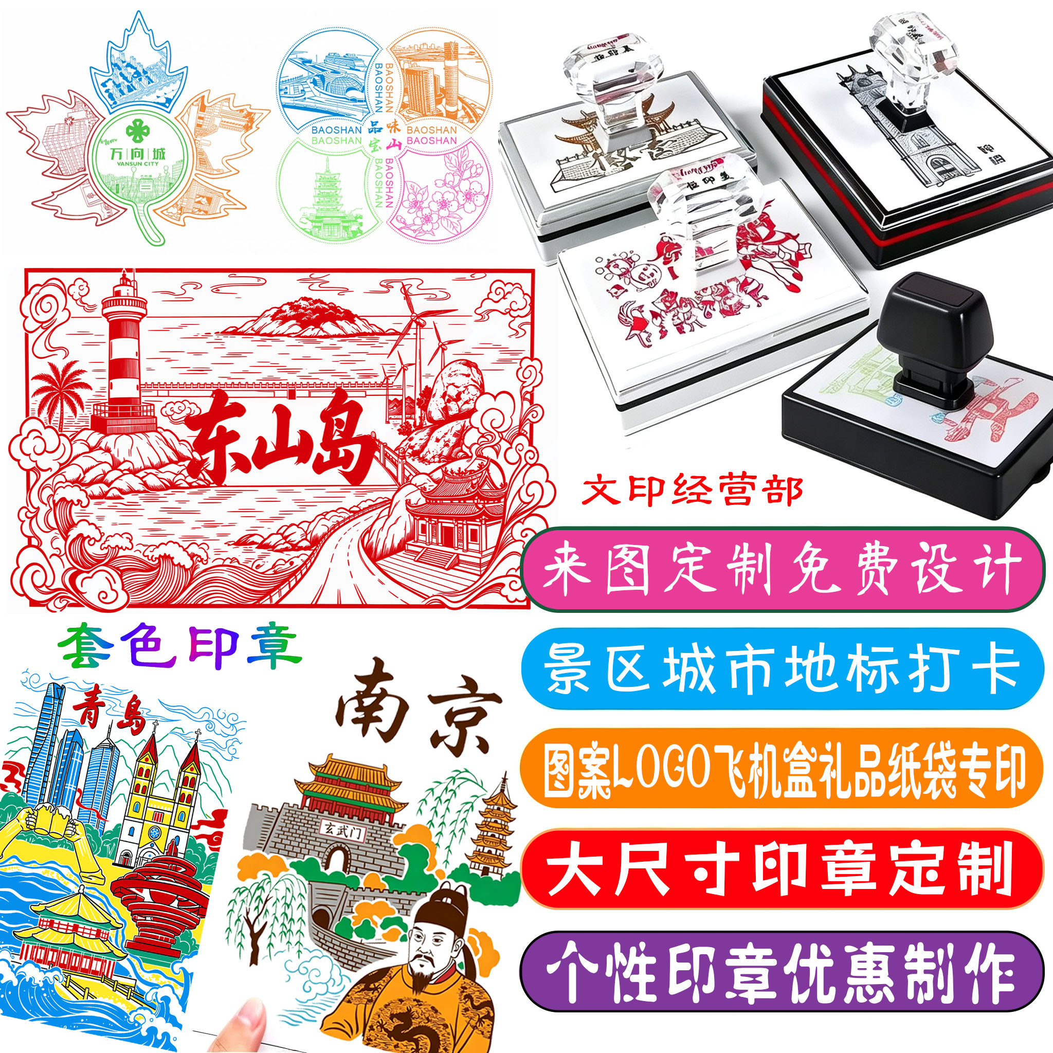 套色城市地标景点打卡文创印章