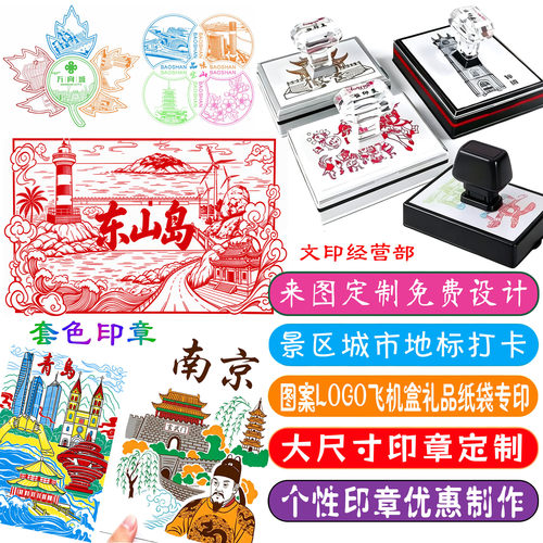 套色城市地标景点打卡文创印章
