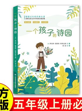 斯蒂文森一个孩子的诗园