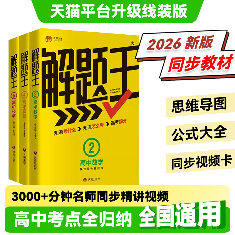 张文龙解题王高中数学