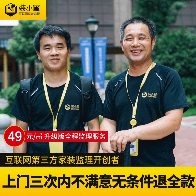 家装监理升级版20次上门/全程装修监理服务监工施工验收/装小蜜