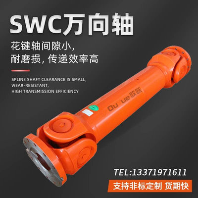 SWC伸缩焊接式P万向联轴器汽车传动轴整体十字节叉WDBH无伸缩厂家