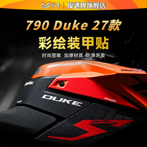 适用27款KTM790Duke彩绘油箱贴