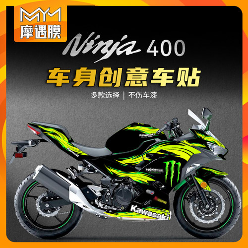 适用川崎忍者Ninja400全车拉花贴