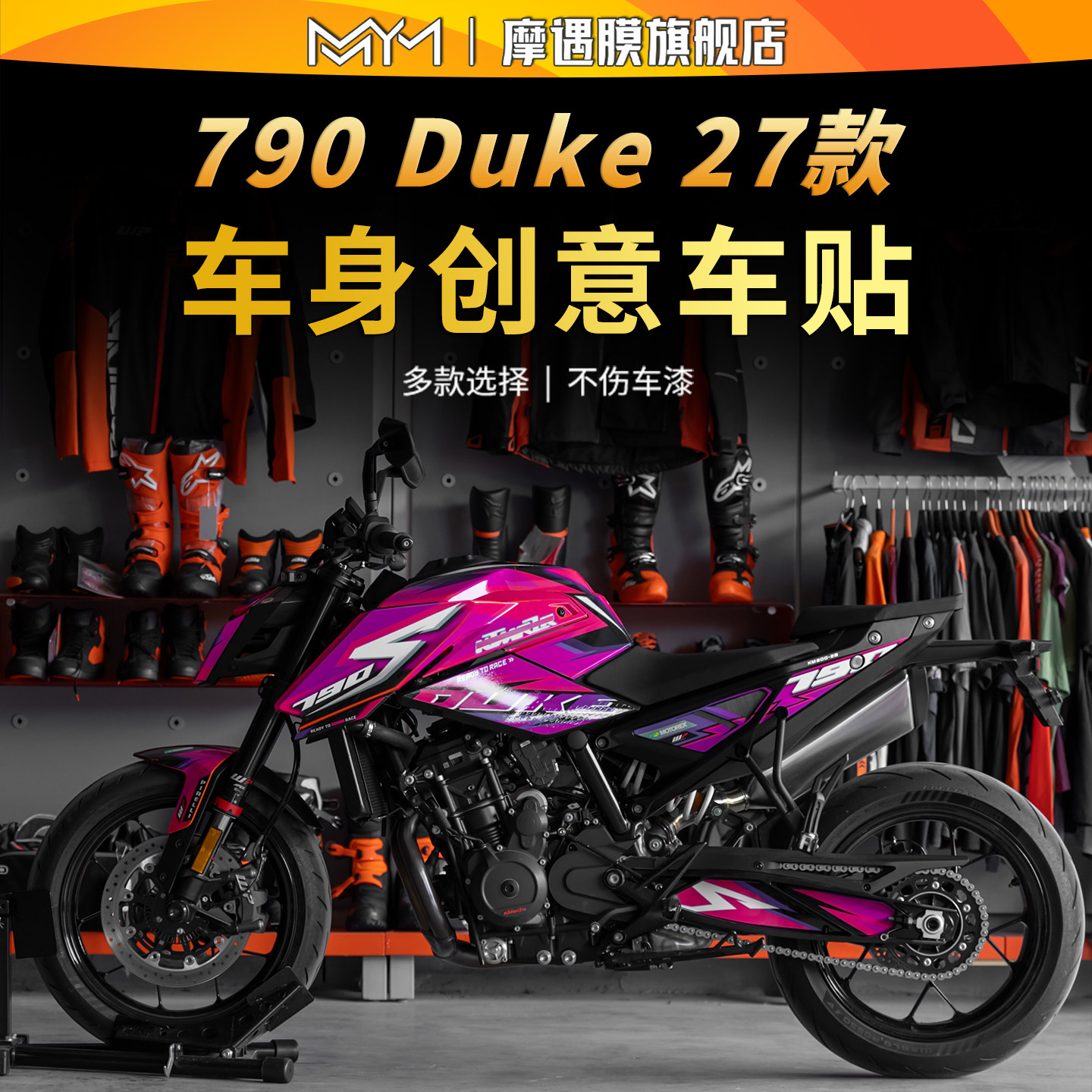 适用27款KTM790Duke拉花贴纸