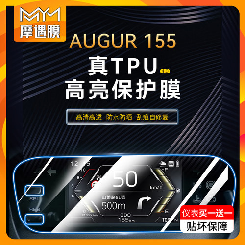 适用雅马哈AUGUR155仪表膜TPU
