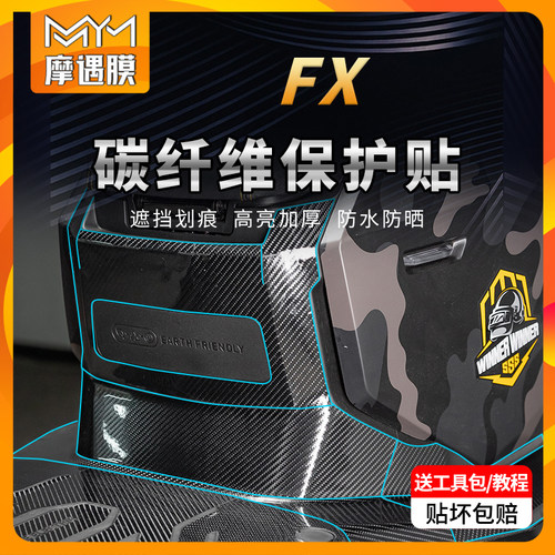 适用24/25款小牛FX贴纸碳纤维