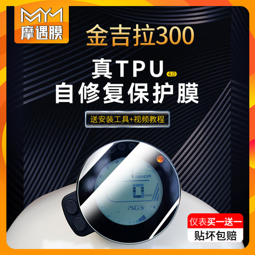 适用奔达金吉拉300大灯保护贴