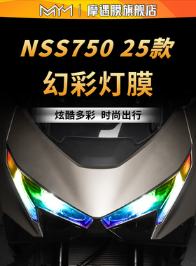 适用于25款本田佛沙NSS750灯膜贴纸TPU透明大灯尾灯摩托车改装件