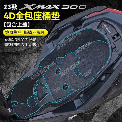 适用雅马哈XMAX300座桶垫挡