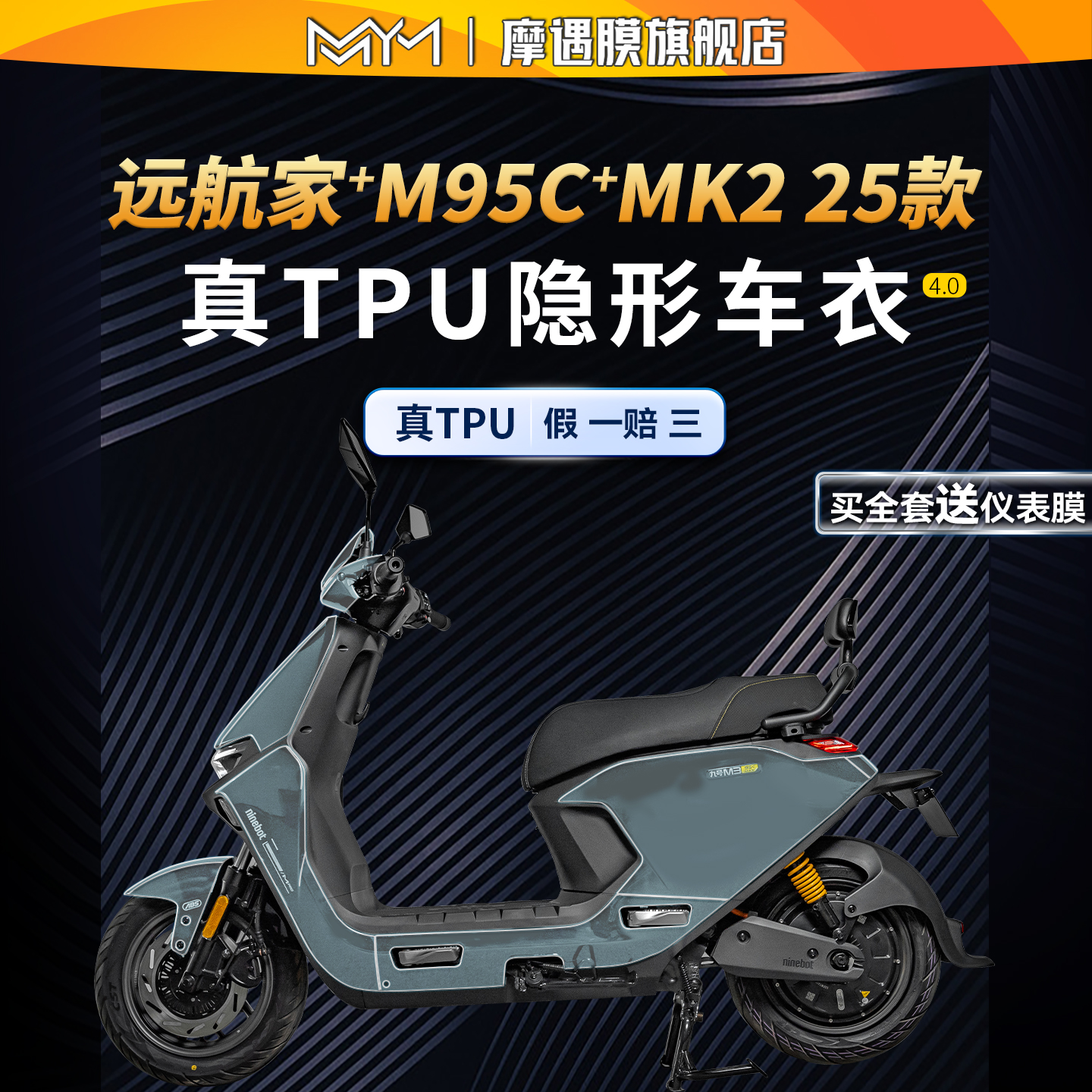 适用九号远航家M95c+MK2车衣贴纸