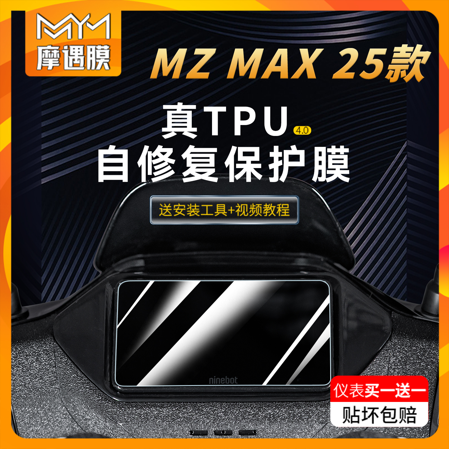 适用25款九号MZMAX仪表大灯贴纸