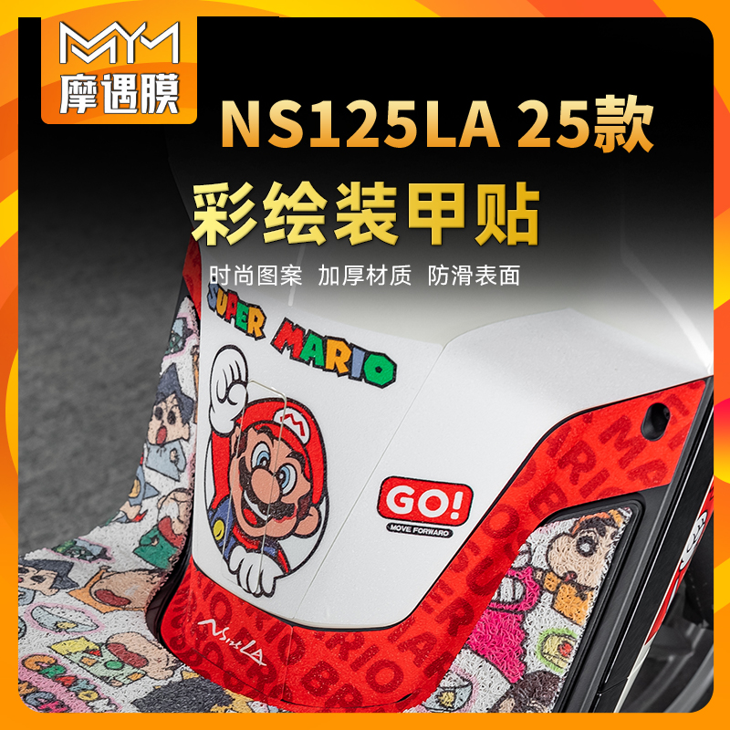 适用新大洲本田NS125LA脚踏贴纸