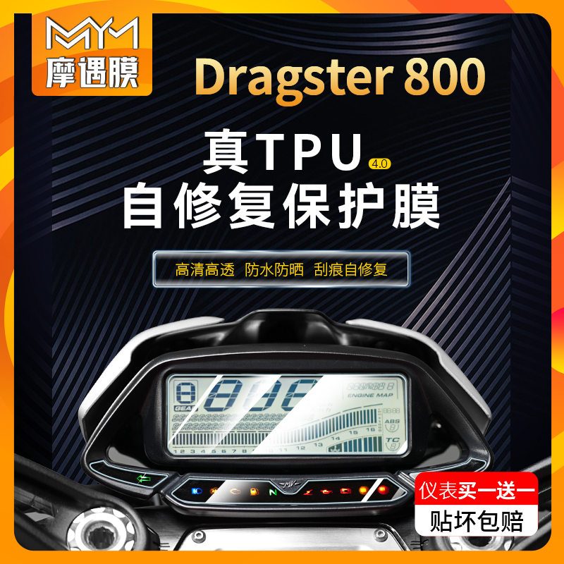 奥古斯塔Dragster800保护贴膜