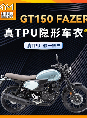 适用雅马哈GT150 Fazer隐形车衣TPU贴纸车身漆面贴膜防刮改装配件