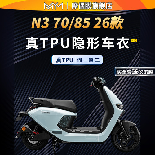 适用26款9号N370/85隐形车衣贴