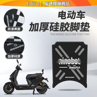 85C电动车硅胶脚垫防滑耐磨脚踏板垫改装 70C 配件 九号N3 适用25款