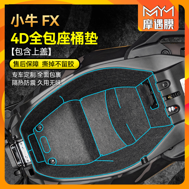 适用24/25款小牛FX贴纸坐桶垫