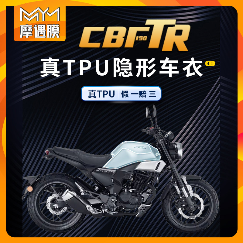 适用本田CBF190TR贴纸隐形车衣TPU防水保护油箱贴膜摩托改装配件
