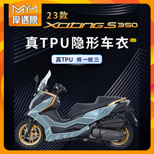 适用光阳赛艇S250隐形车衣保护贴