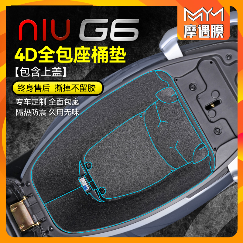 适用小牛电动车GOVAG6坐桶垫