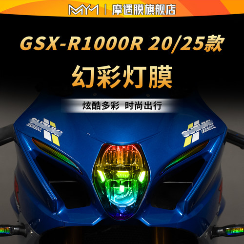 适用铃木GSXR1000R大灯尾灯贴纸