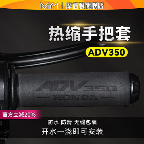 适用25款本田ADV350热缩手把套