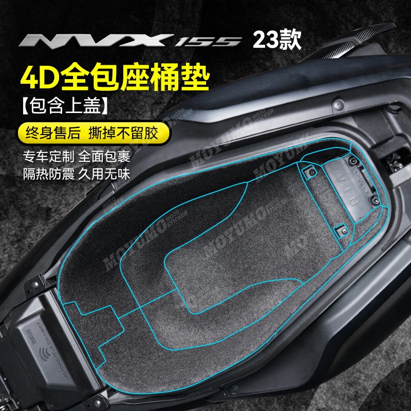 适用雅马哈NVX155座桶垫内衬贴纸