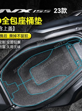 适用23款雅马哈NVX155 AEROX坐桶垫座桶置物箱内衬保护垫改装配件