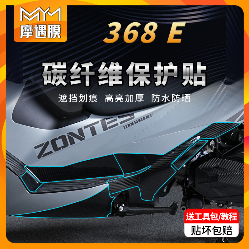 适用升仕368E贴纸贴纸碳纤维