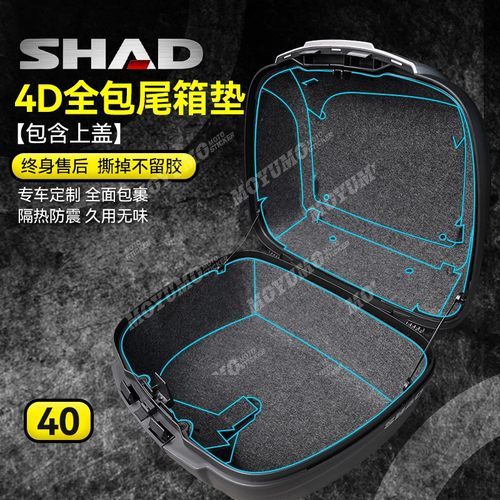 适用SHAD夏德SH40尾箱垫保护垫